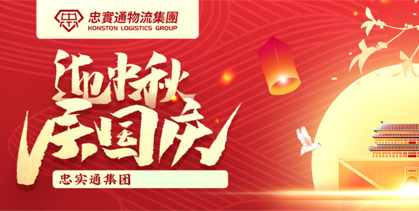 國慶節(jié)前發(fā)貨到香港，選擇物流公司該注意哪些？.jpg